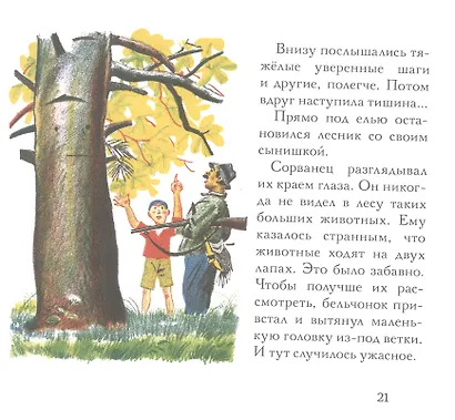 Бельчонок Сорванец - фото 5