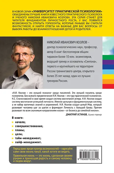 Простая правильная жизнь, или Как соединить радость, смысл и эффективность - фото 2