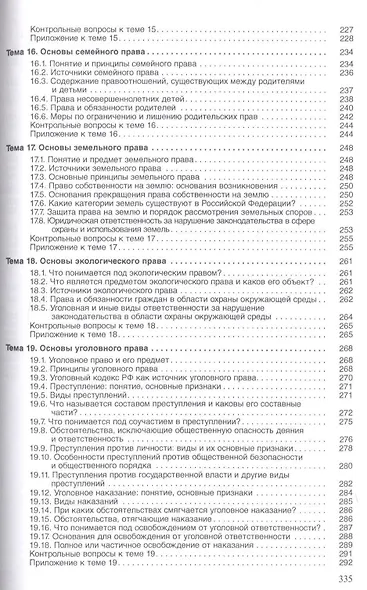 Основы права. Учебник - фото 6