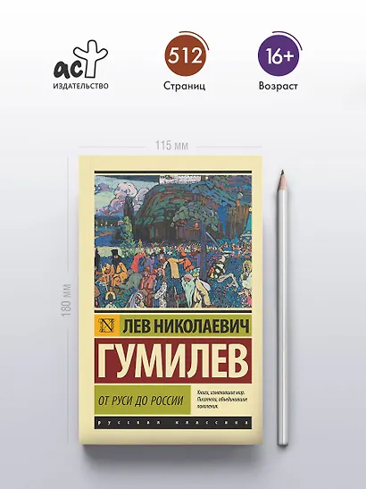 От Руси до России - фото 4
