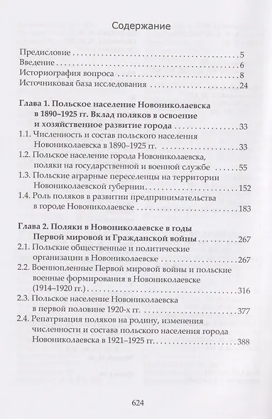 Поляки в Новониколаевске (1890–1925 гг.) - фото 2