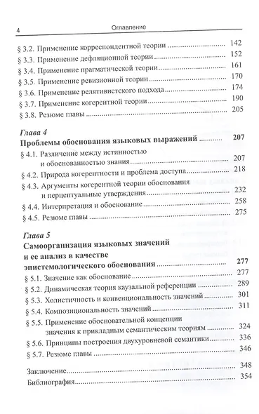 Значение, истина, обоснование: Анализ языковых значений: Условие-истинностный подход - фото 3