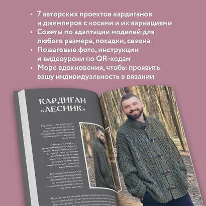 Магия вязания. КОСЫ. 7 роскошных моделей на спицах - фото 6