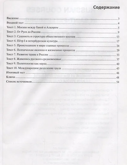 Читаем тексты по специальности. Вып. 2. Гуманитарные науки : учебное пособие по языку специальности. - фото 2