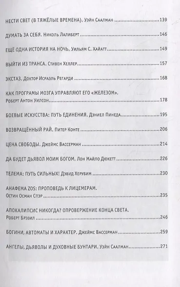 Восстание Люцифера - фото 3