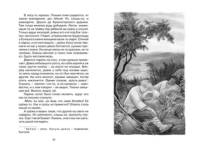 Малахитовая шкатулка. Сказы - фото 8