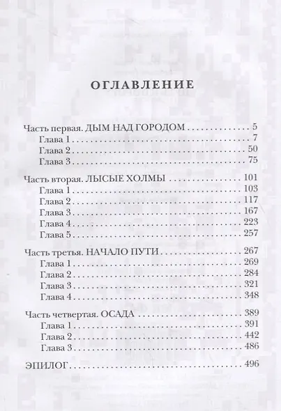 Путь к Порогу - фото 2