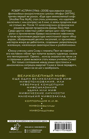 МИФЫ. Великолепный МИФ - фото 2