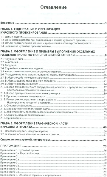 Курсовое проектировнаие по технологии машиностроения. Учебное пособие - фото 2