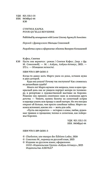 Пусть она вернется - фото 10