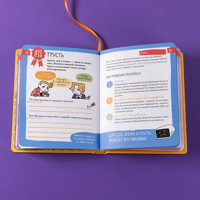 6 минут для детей: эмоциональный интеллект. Первый дневник настроения ребёнка - фото 15