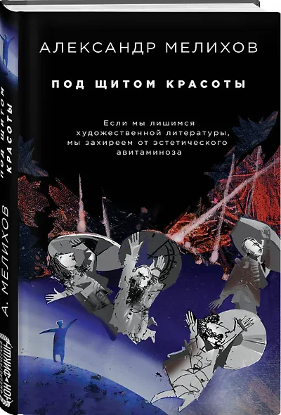 Под щитом красоты - фото 3