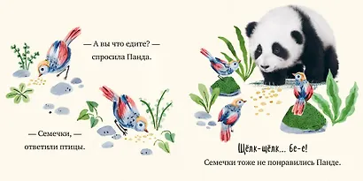Крошка Панда - фото 4