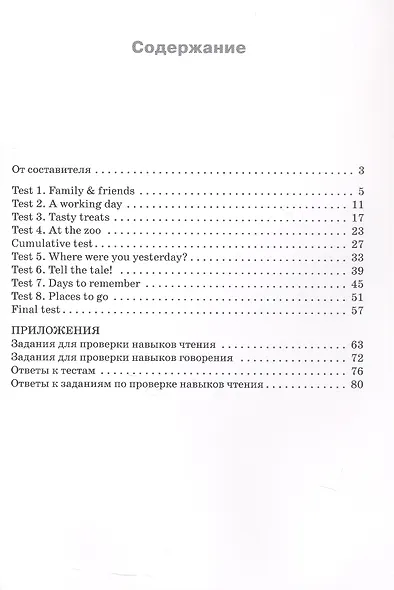 Английский язык. 4 класс. Проверочные и контрольные работы - фото 2
