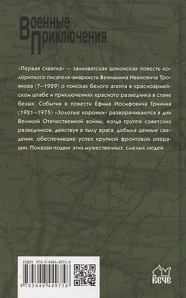 Первая схватка - фото 2