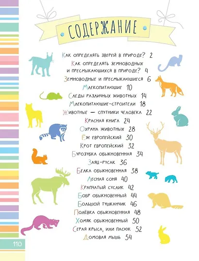 Такие разные животные - фото 7