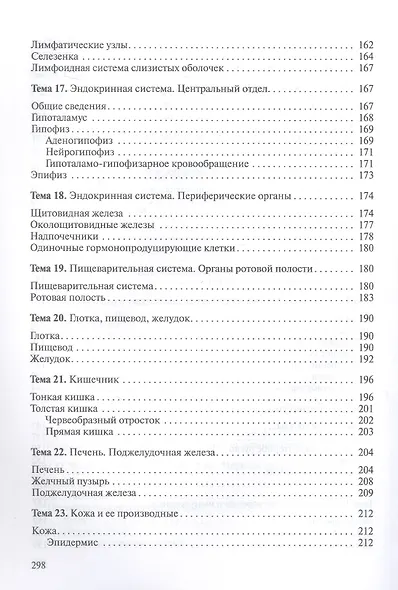 Гистология, цитология и эмбриология. Краткий курс. Учебное пособие - фото 5