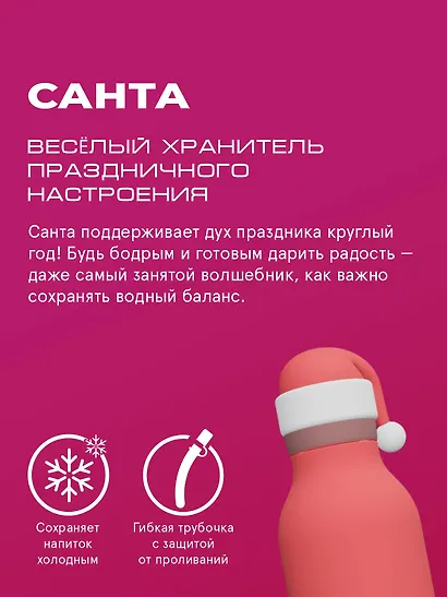 Бутылка для холодных и горячих напитков Asobu Bestie Holiday Санта (460 мл) (69771) - фото 4