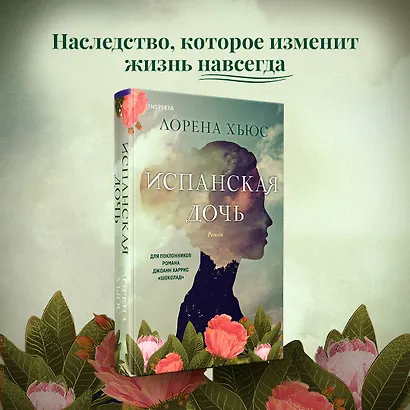 Испанская дочь - фото 4