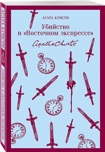 Набор книг Агаты Кристи (из 2-х книг: "Десять негритят", "Убийство в "Восточном экспрессе"") - фото 3