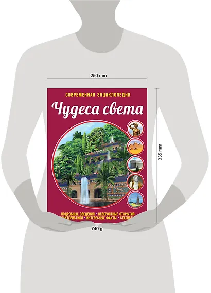 Чудеса света - фото 3