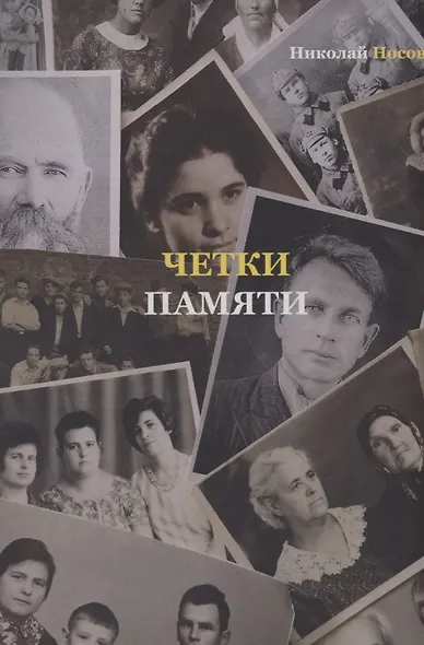 Четки памяти - фото 1