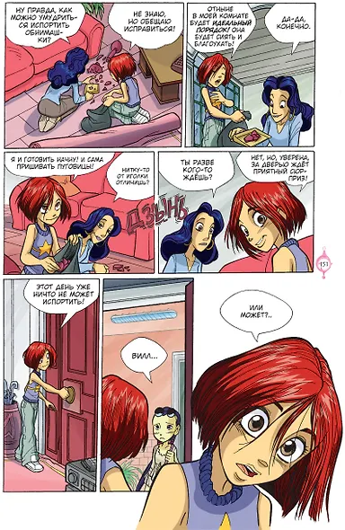 W.I.T.C.H. Часть 2. Месть Нериссы. Том 1 - фото 7