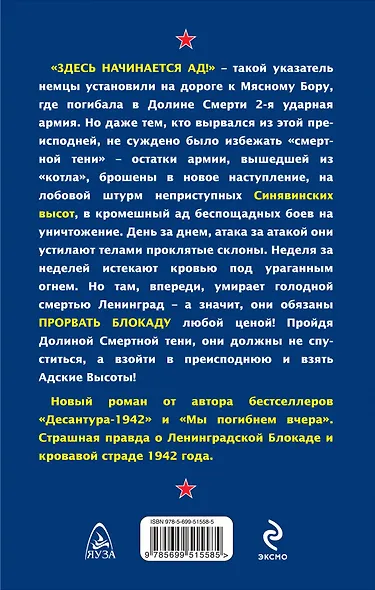 Прорвать Блокаду! Адские Высоты - фото 2