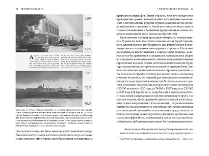 Геометрия власти: Архитектура, планировка и идеология Турецкой республики - фото 13