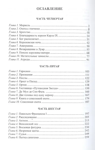 Королева Марго. Том 2 - фото 2