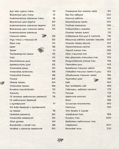 Пчеловодство в комиксах - фото 2