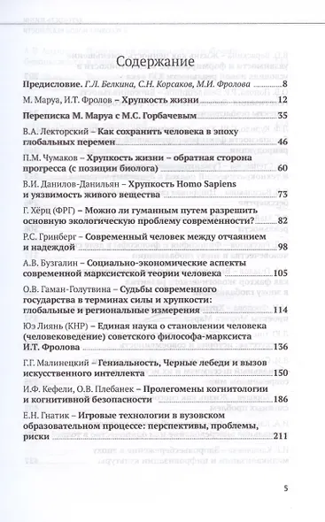 Хрупкость жизни в условиях новой реальности - фото 3