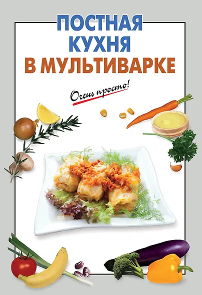 Постная кухня в мультиварке - фото 1