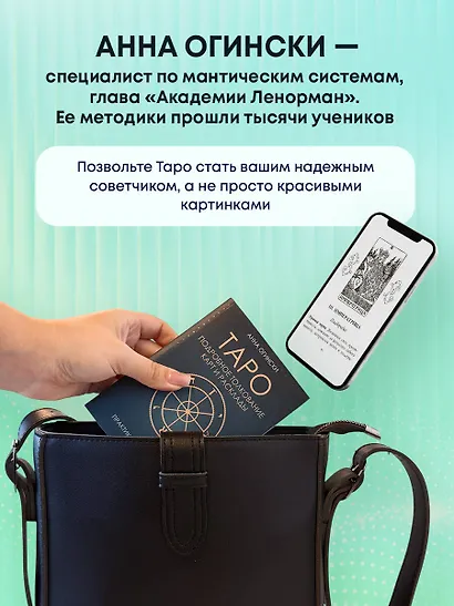 Таро. Подробное толкование карт и расклады. Практика предсказаний - фото 7