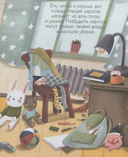 Шмакодявки. Не совсем полная энциклопедия домашних существ: носкошмыги, тягуши, наросли и ля-ля-фоны - фото 5