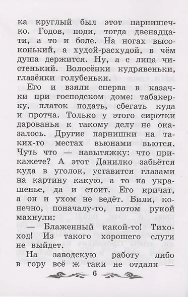 Каменный цветок: уральские сказы - фото 6