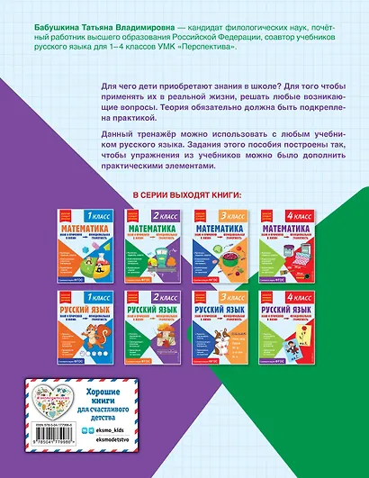Русский язык. Функциональная грамотность. 2 класс - фото 2