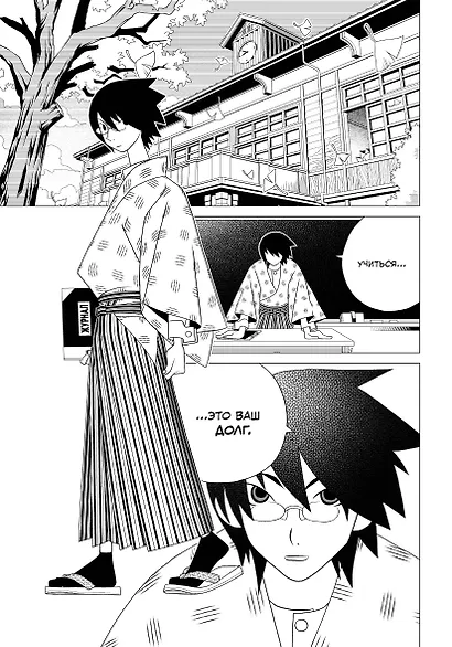 Прощайте, горе-учитель. Книга 4 (Прощай, унылый учитель / Sayonara Zetsubou Sensei). Манга - фото 7