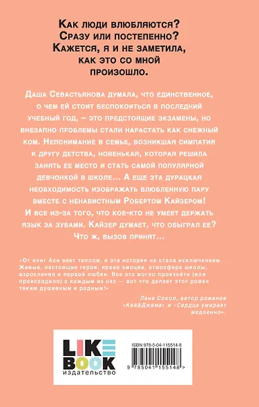 Комплект: Young Adult. Инстахит. Романтика (сумка холщовая) + Нелюбовь сероглазого короля + Влюбить за 90 секунд - фото 8