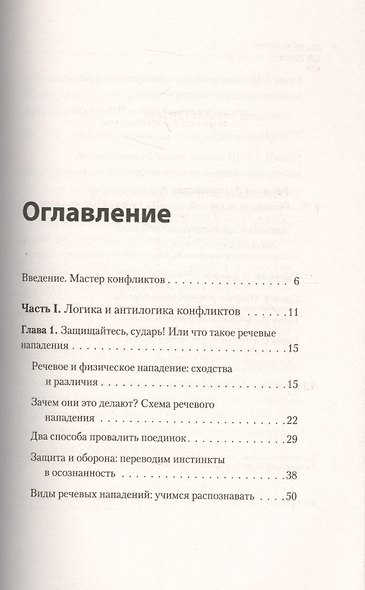 Речевая самооборона - фото 2