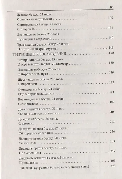 Легкий путь к своему истинному Я, или Веселые сумасшедшие - фото 3
