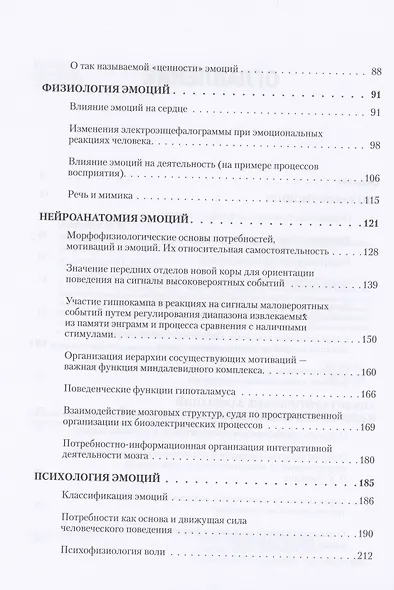 Эмоциональный мозг - фото 4