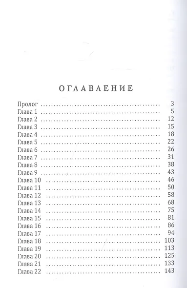 Канарейка для ястреба - фото 2