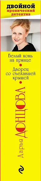 Белый конь на принце. Дворец со съехавшей крышей - фото 5