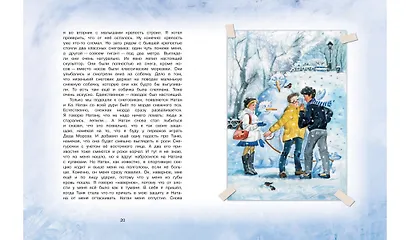 Настоящий Дед Мороз, или Дневник Коли Тюнина. Фантастическая повесть - фото 5