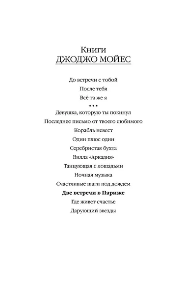 Две встречи в Париже - фото 5
