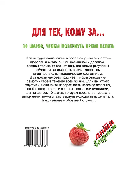 Для тех, кому за... 10 шагов, чтобы повернуть время вспять - фото 2