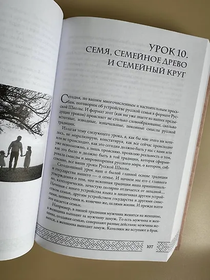 Тайны русского языка - фото 8