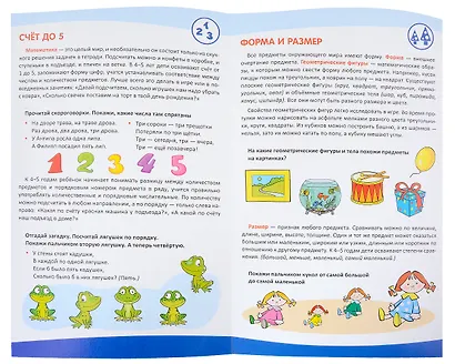 Ширмочка информационная. Математическое развитие детей 4-5 лет - фото 3
