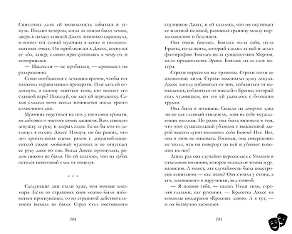 Кошмарных снов, любимая - фото 4